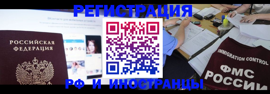 прописка в Апшеронске