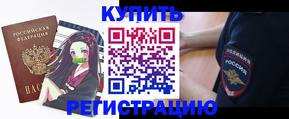 прописка регистрация в Апшеронске