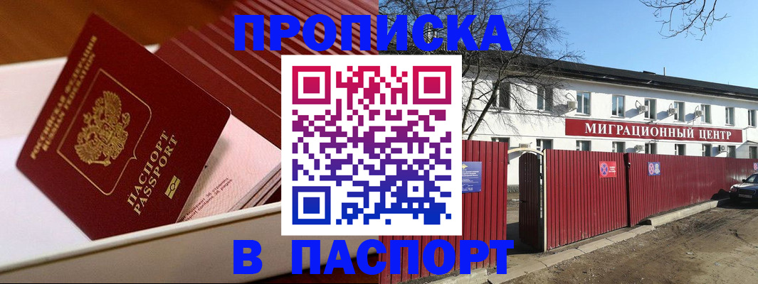 прописка 2025 в Апшеронске